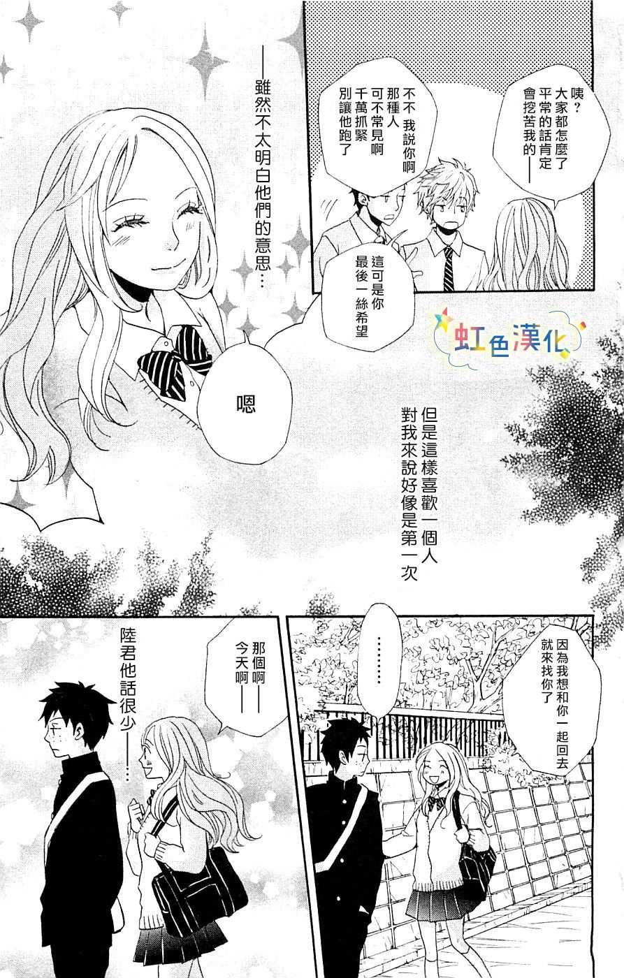 国王与我-リカチ短篇集漫画,BeautifulDreamer5图