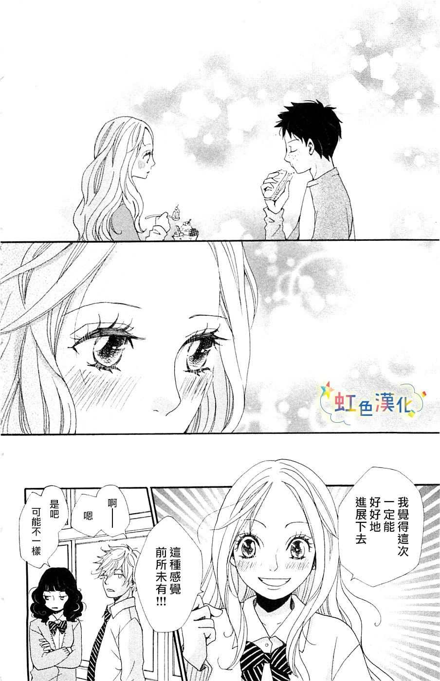 国王与我-リカチ短篇集漫画,BeautifulDreamer4图