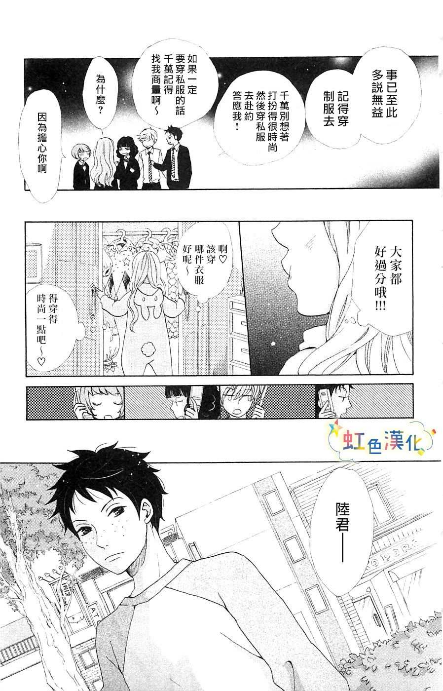 国王与我-リカチ短篇集漫画,BeautifulDreamer4图