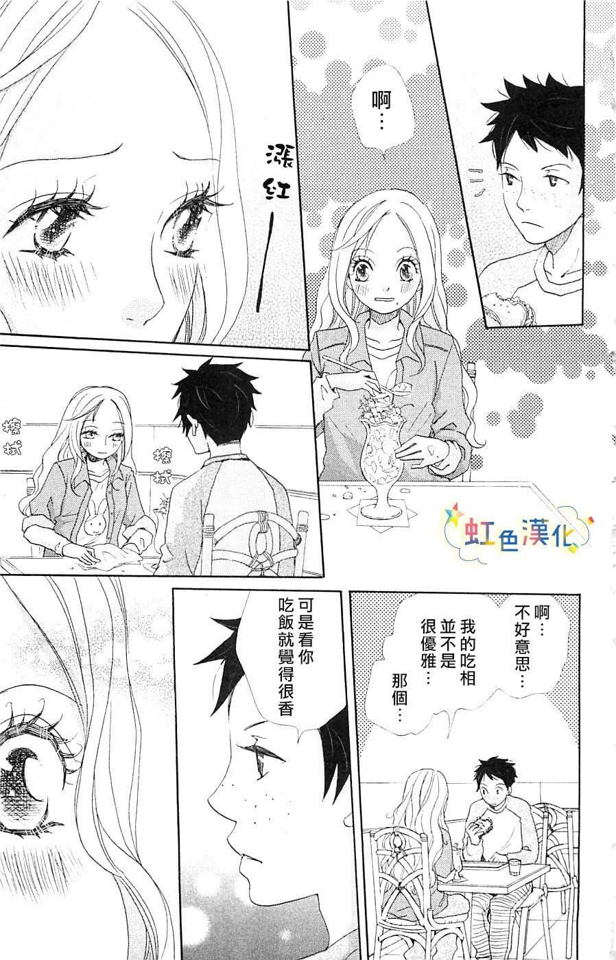 国王与我-リカチ短篇集漫画,BeautifulDreamer3图