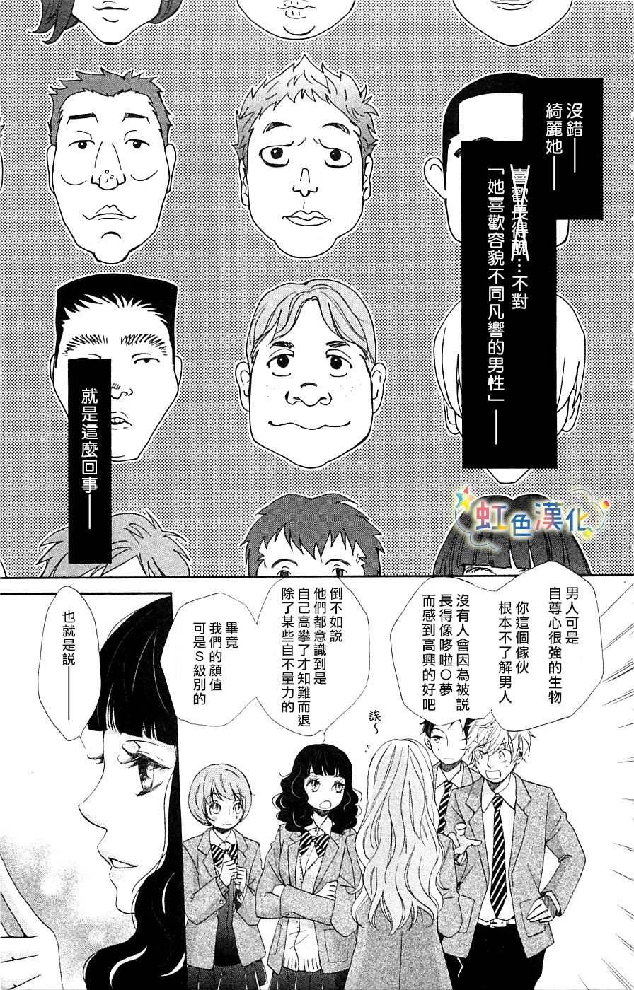 国王与我-リカチ短篇集漫画,BeautifulDreamer4图