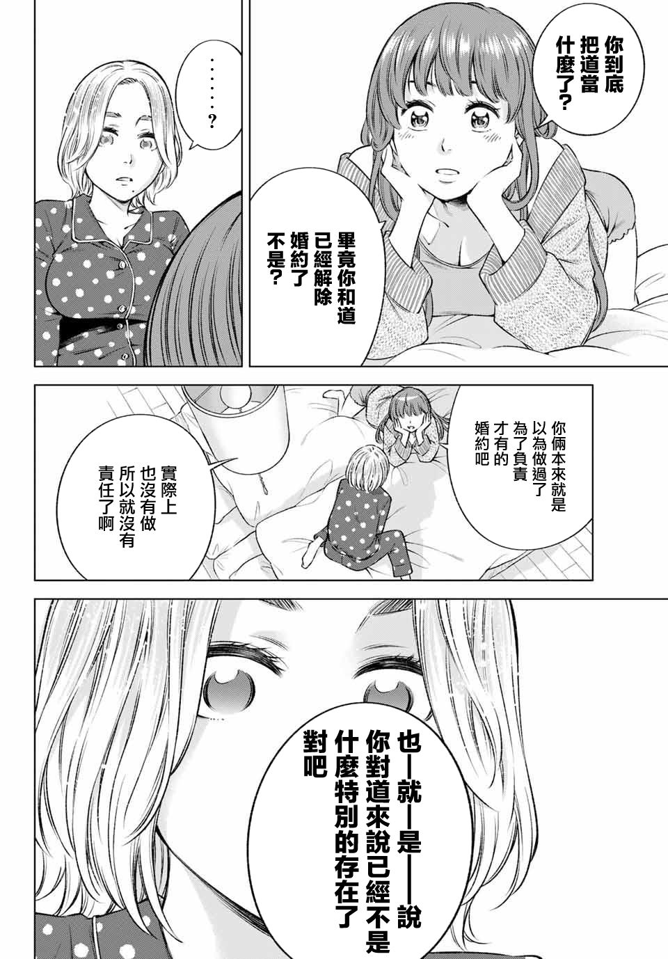 我、要结婚了！～与cosplay女高中生的秘密恋爱~漫画,第8话5图