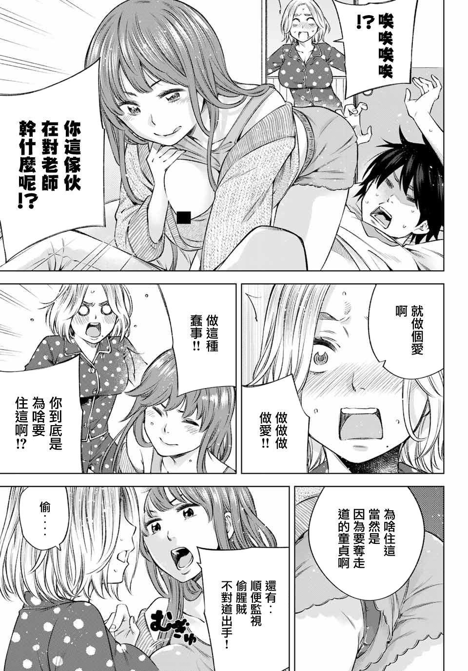 我、要结婚了！～与cosplay女高中生的秘密恋爱~漫画,第8话2图