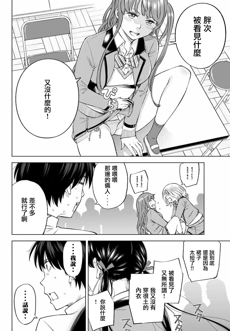 我、要结婚了！～与cosplay女高中生的秘密恋爱~漫画,第8话2图