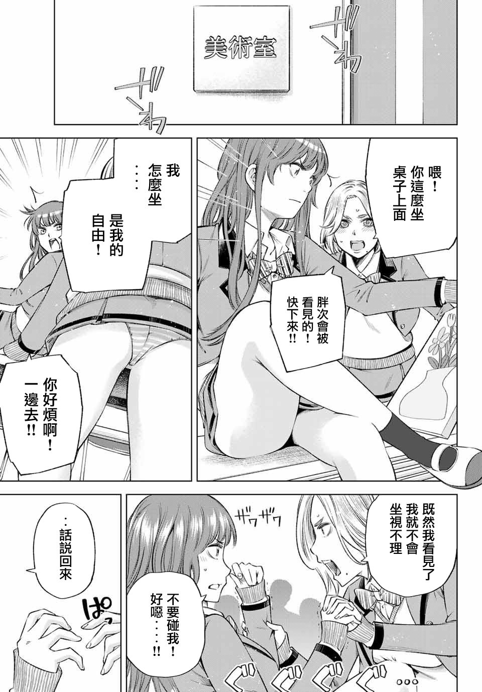 我、要结婚了！～与cosplay女高中生的秘密恋爱~漫画,第8话1图