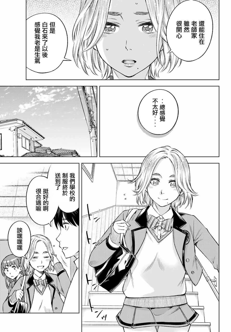 我、要结婚了！～与cosplay女高中生的秘密恋爱~漫画,第8话4图