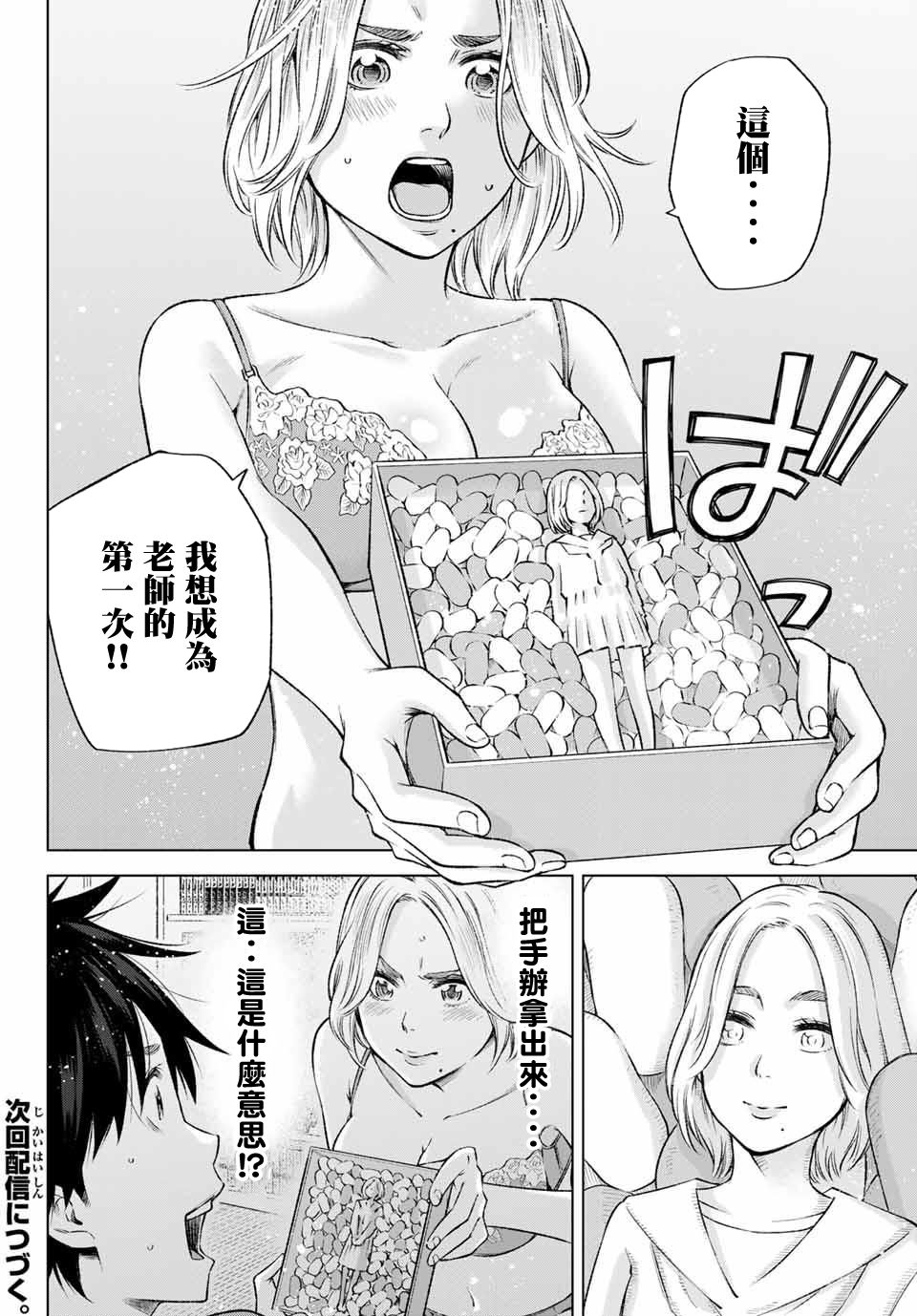 我、要结婚了！～与cosplay女高中生的秘密恋爱~漫画,第8话4图