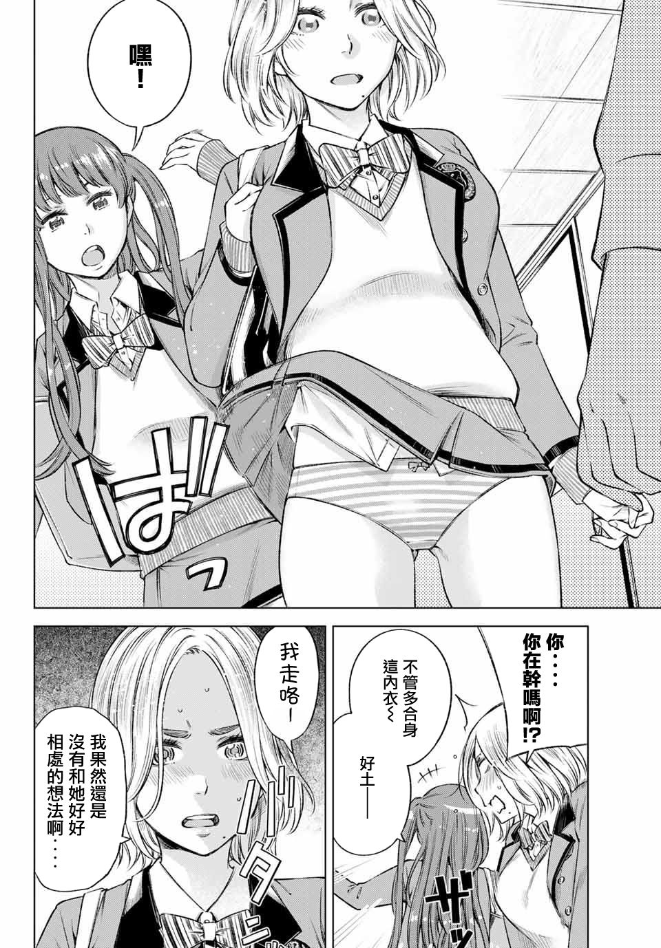 我、要结婚了！～与cosplay女高中生的秘密恋爱~漫画,第8话5图