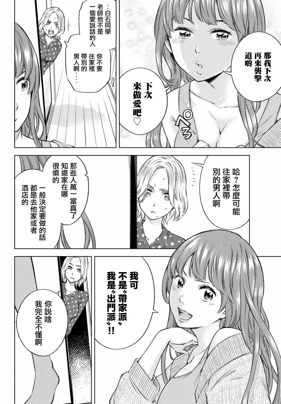 我、要结婚了！～与cosplay女高中生的秘密恋爱~漫画,第8话3图