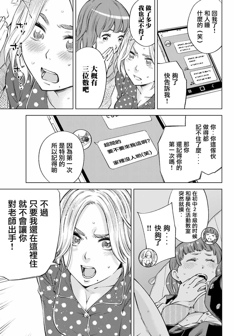 我、要结婚了！～与cosplay女高中生的秘密恋爱~漫画,第8话4图