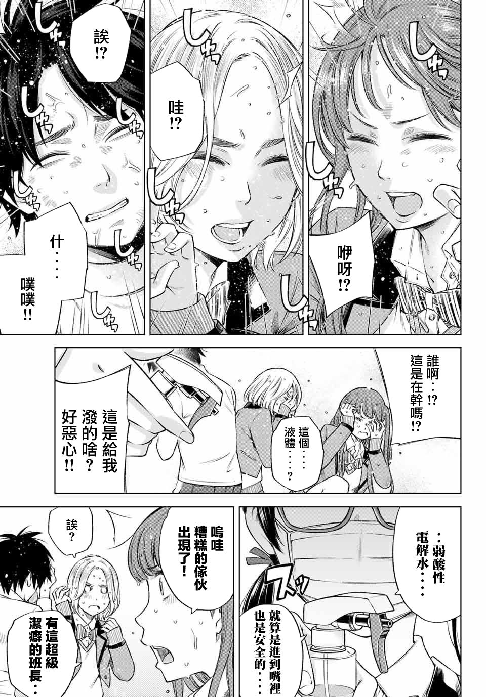 我、要结婚了！～与cosplay女高中生的秘密恋爱~漫画,第8话3图