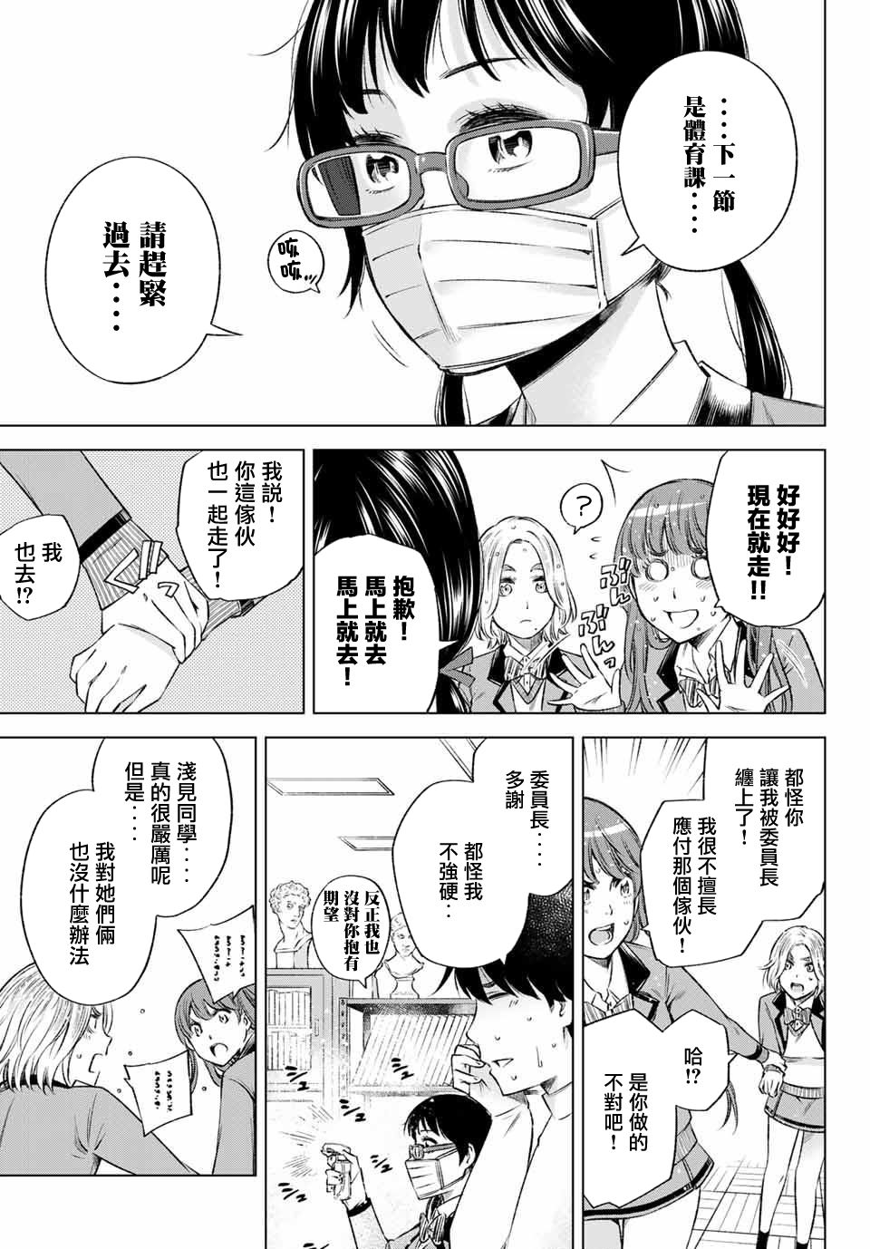 我、要结婚了！～与cosplay女高中生的秘密恋爱~漫画,第8话5图