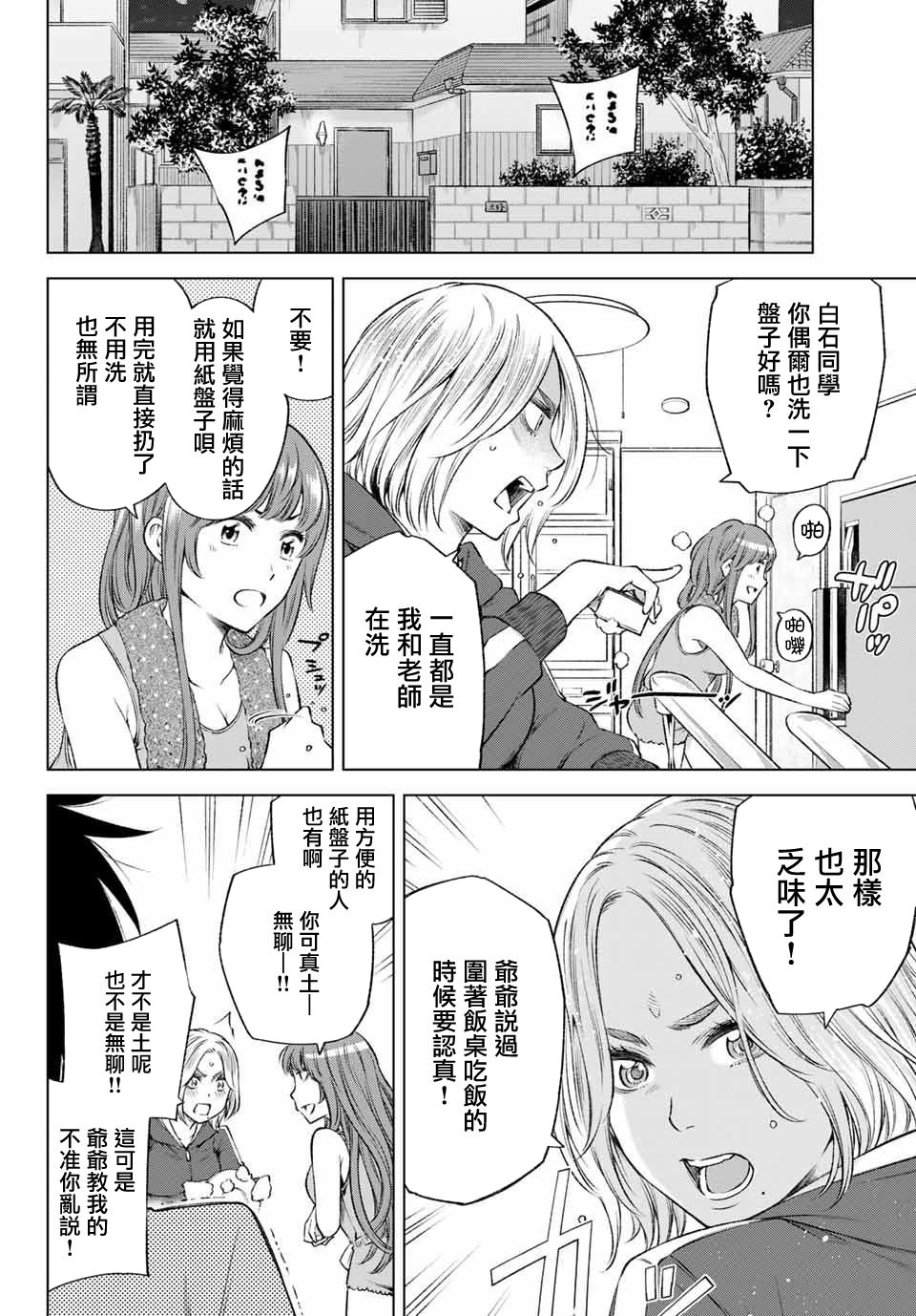 我、要结婚了！～与cosplay女高中生的秘密恋爱~漫画,第8话1图