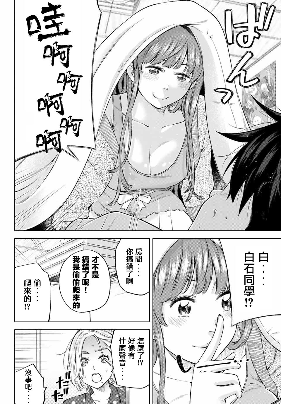 我、要结婚了！～与cosplay女高中生的秘密恋爱~漫画,第8话1图