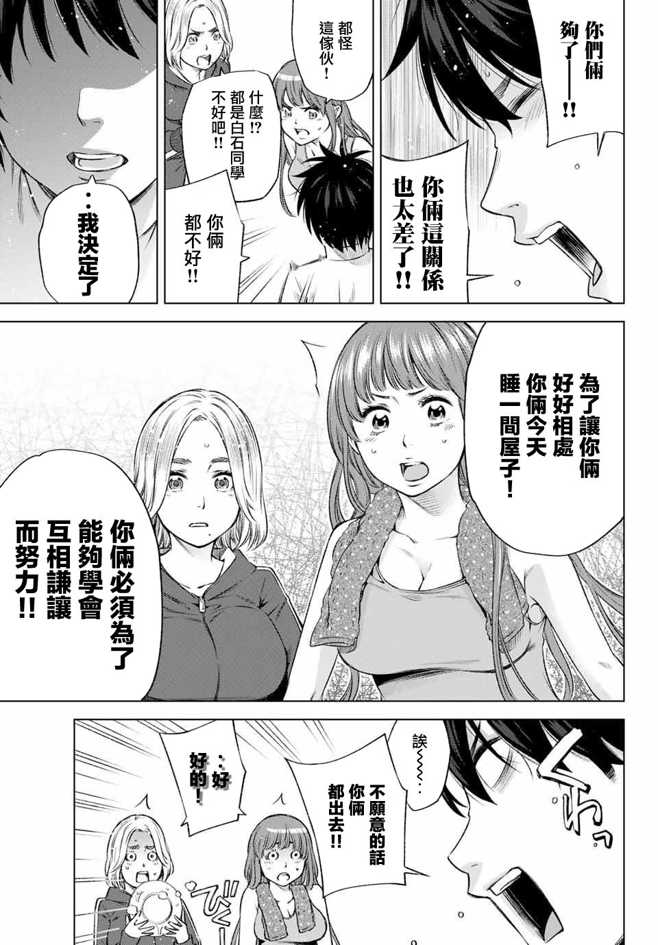 我、要结婚了！～与cosplay女高中生的秘密恋爱~漫画,第8话2图