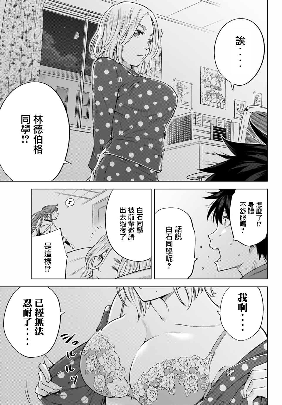 我、要结婚了！～与cosplay女高中生的秘密恋爱~漫画,第8话3图