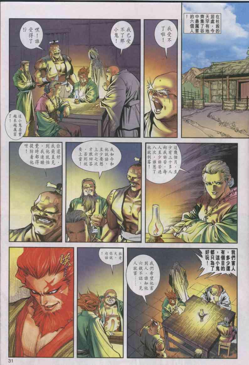 绝代双骄漫画,第3卷1图