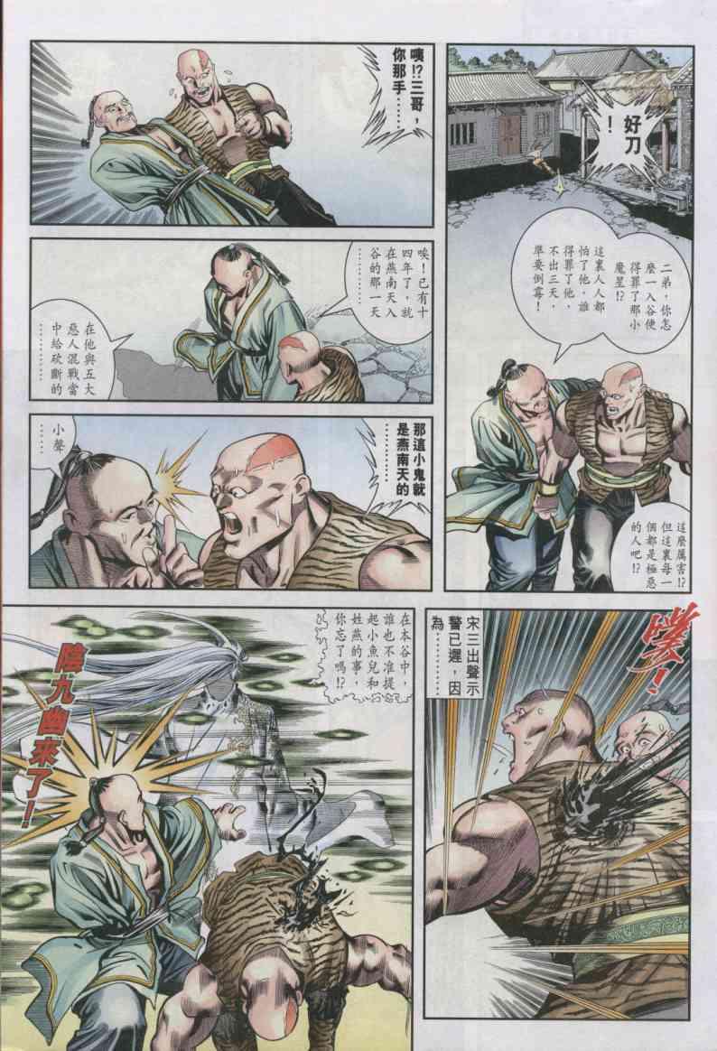 绝代双骄漫画,第3卷4图