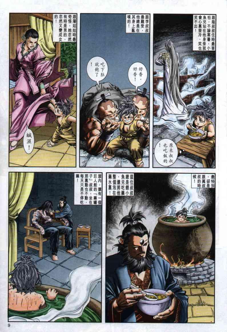 绝代双骄漫画,第3卷4图