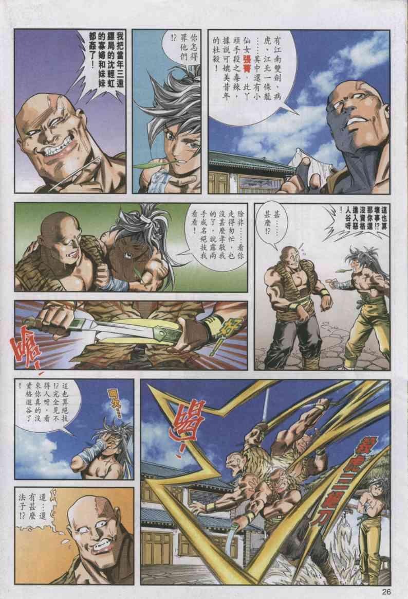 绝代双骄漫画,第3卷1图