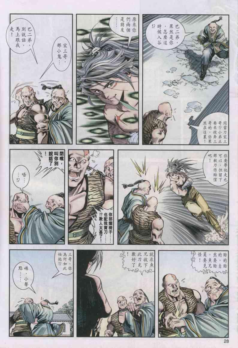 绝代双骄漫画,第3卷3图