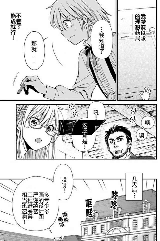 异世界药局漫画,第7话1图