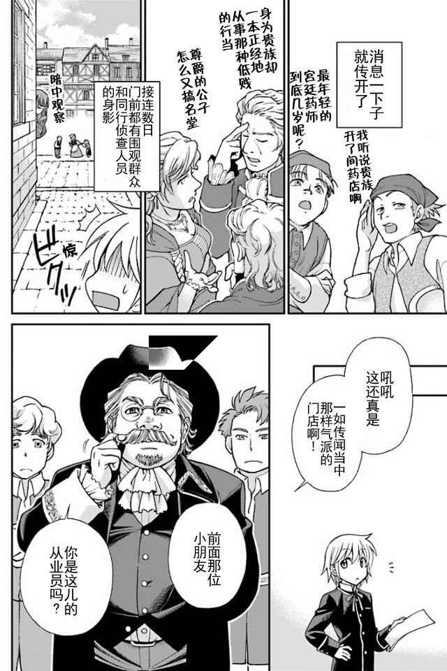 异世界药局漫画,第7话1图