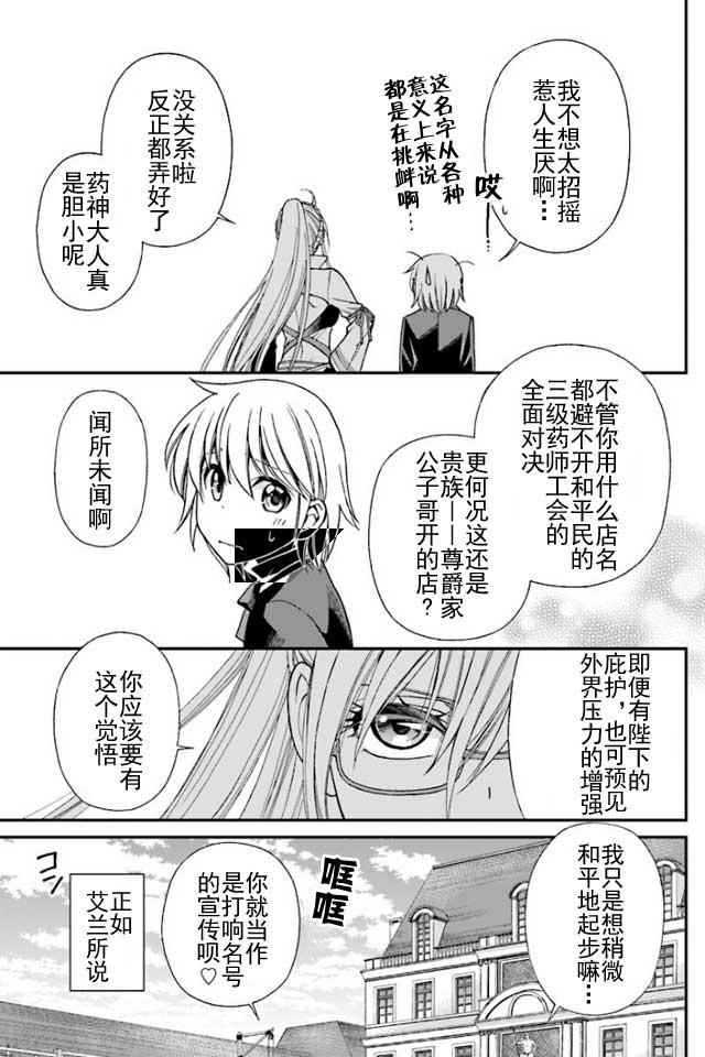 异世界药局漫画,第7话5图