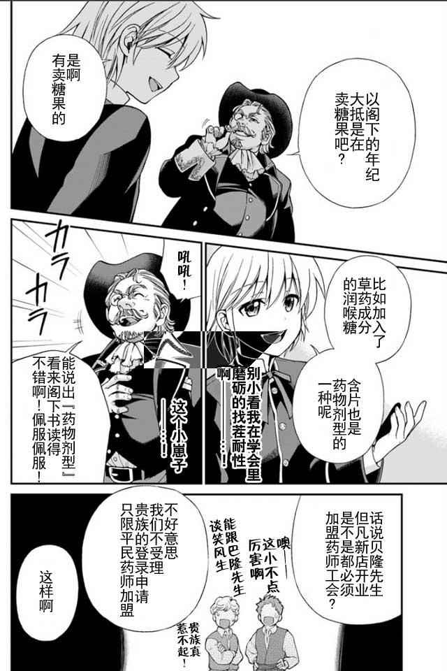 异世界药局漫画,第7话3图