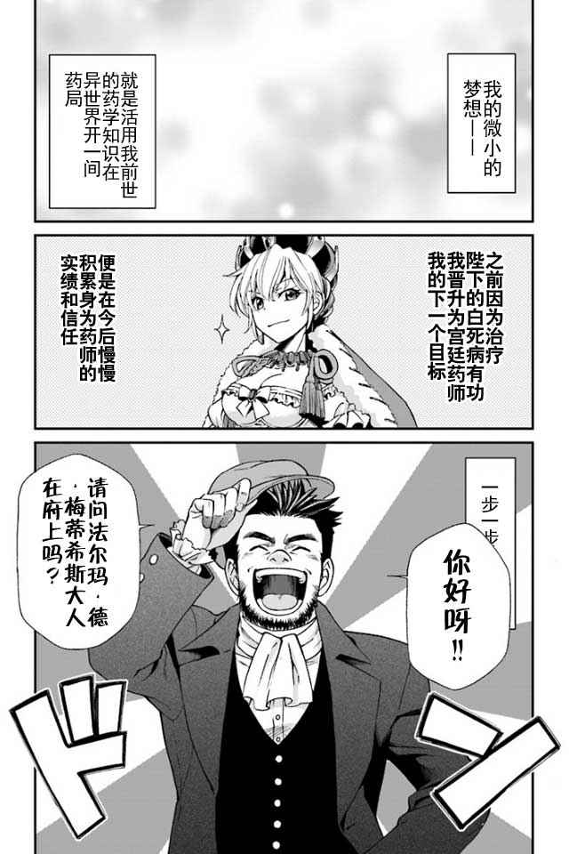 异世界药局漫画,第7话1图