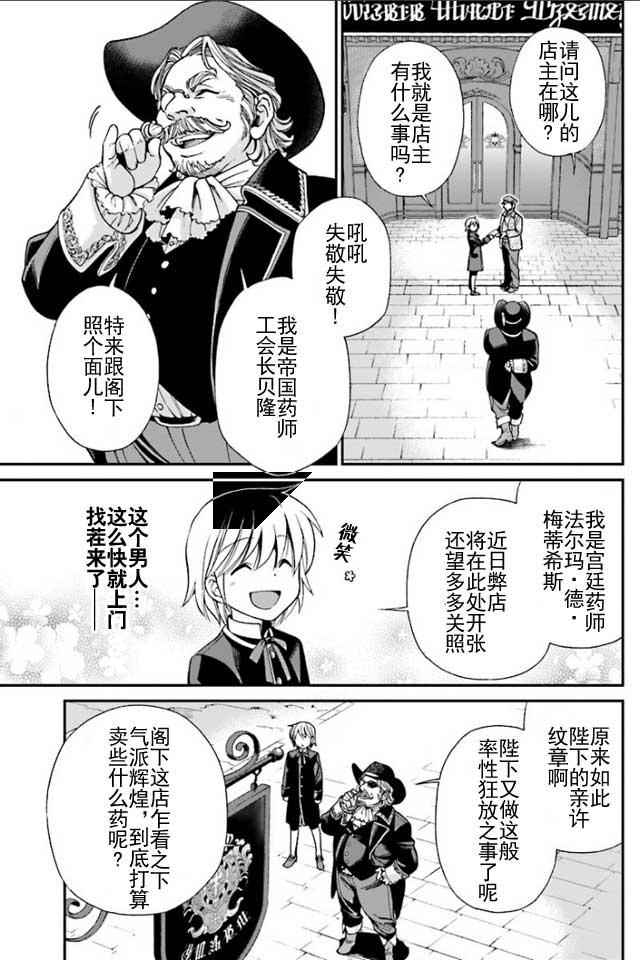 异世界药局漫画,第7话2图