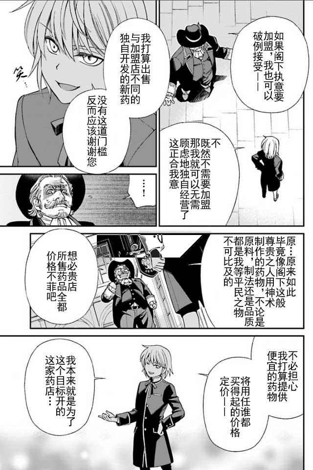 异世界药局漫画,第7话4图