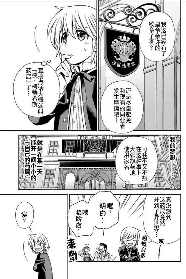 异世界药局漫画,第7话3图