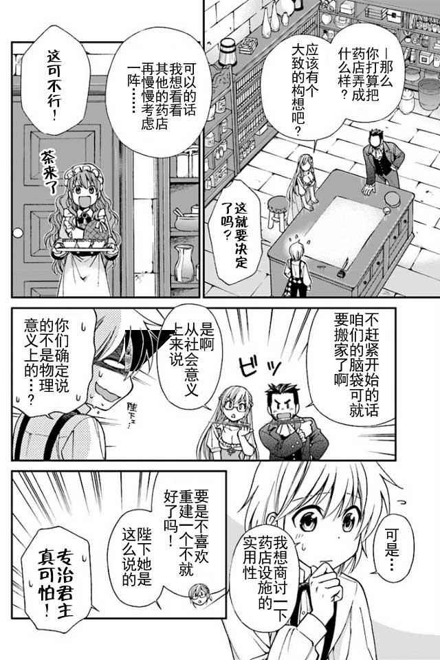 异世界药局漫画,第7话5图