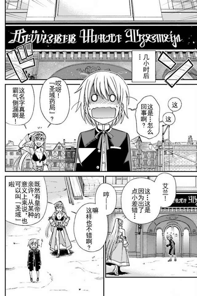 异世界药局漫画,第7话4图