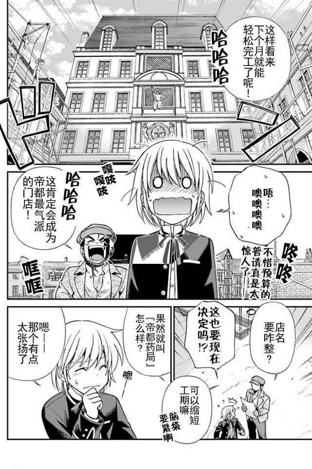 异世界药局漫画,第7话2图