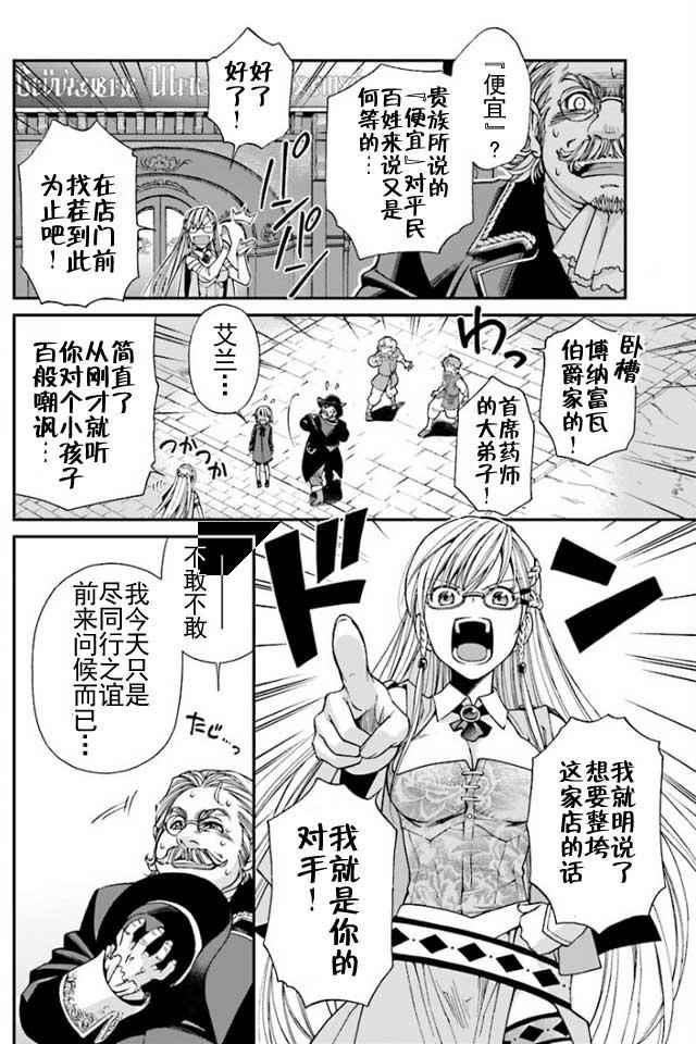 异世界药局漫画,第7话5图