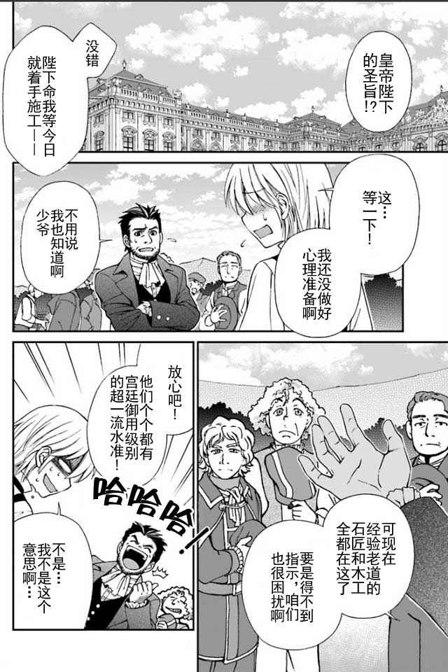 异世界药局漫画,第7话3图