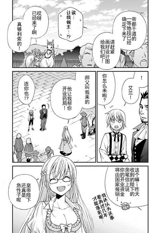 异世界药局漫画,第7话4图