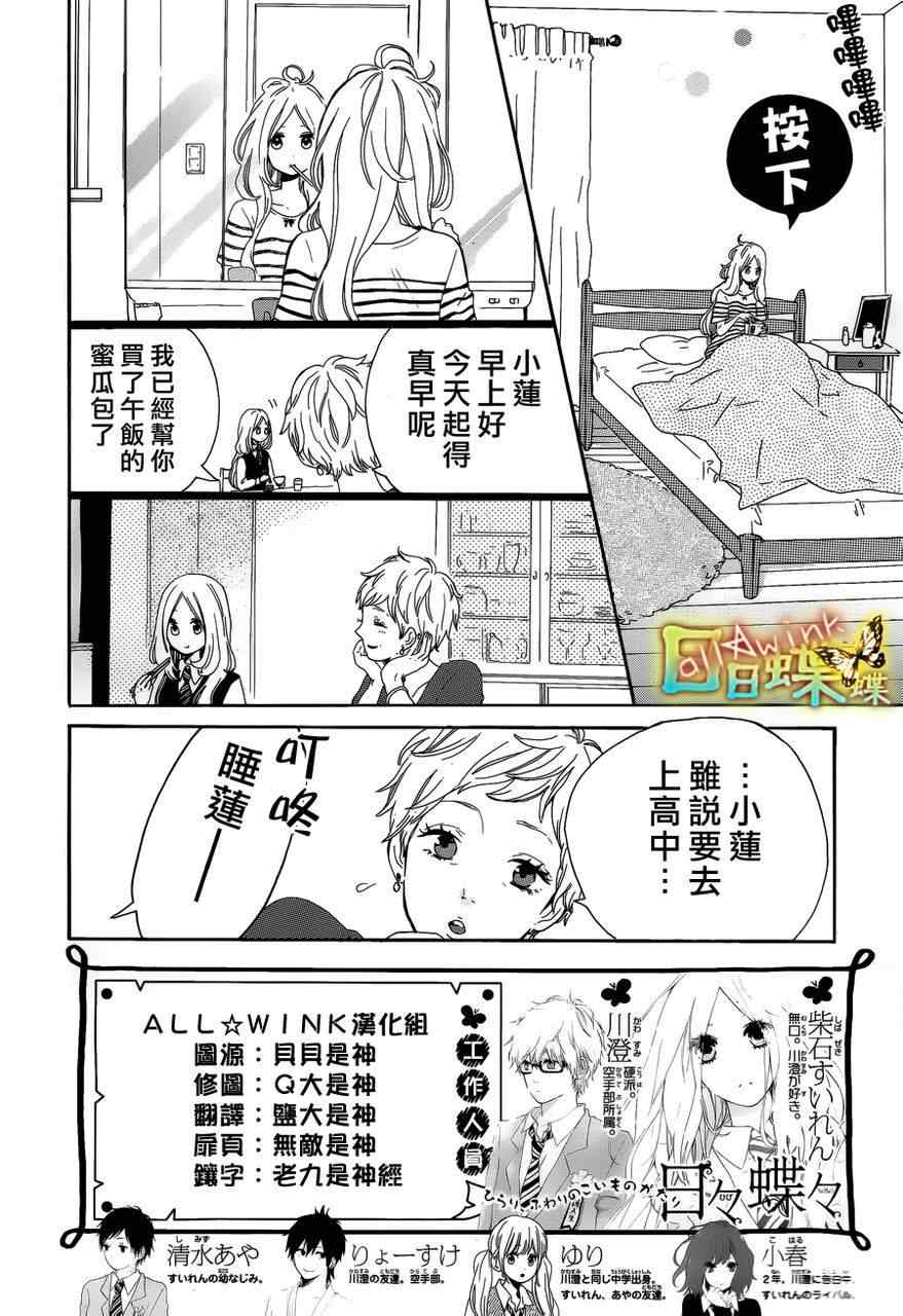 日日蝶蝶漫画,第10话3图