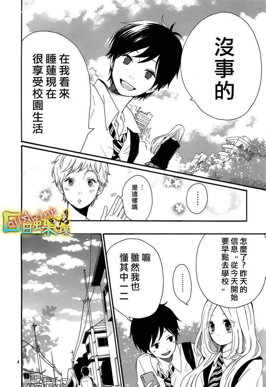 日日蝶蝶漫画,第10话5图