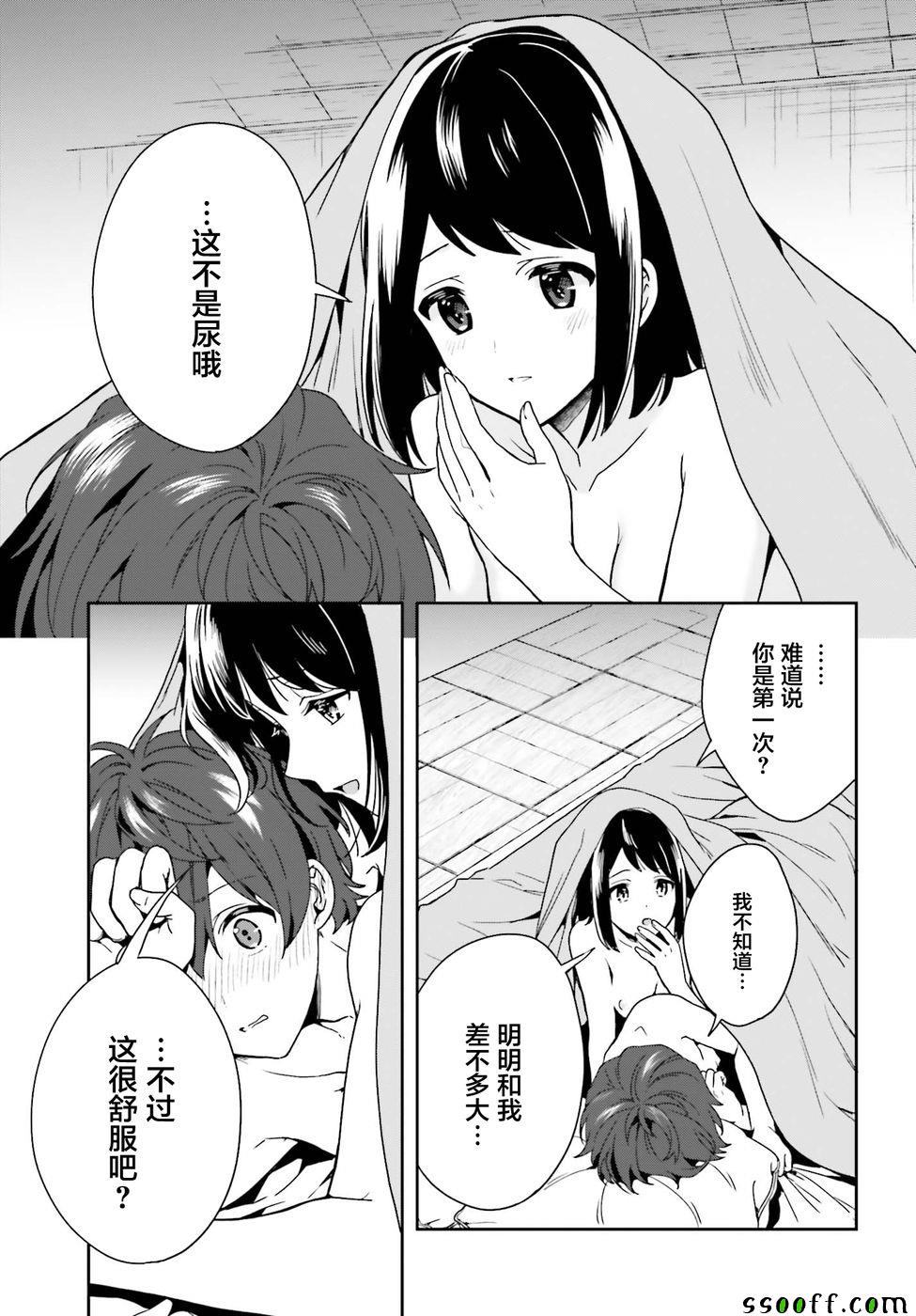 盘踞于淫邪宗教之物漫画,第5话3图