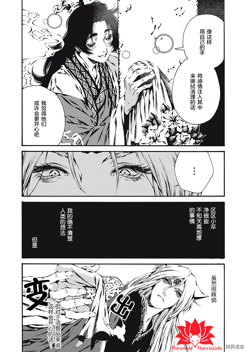 九尾狐的花嫁漫画,第3话4图