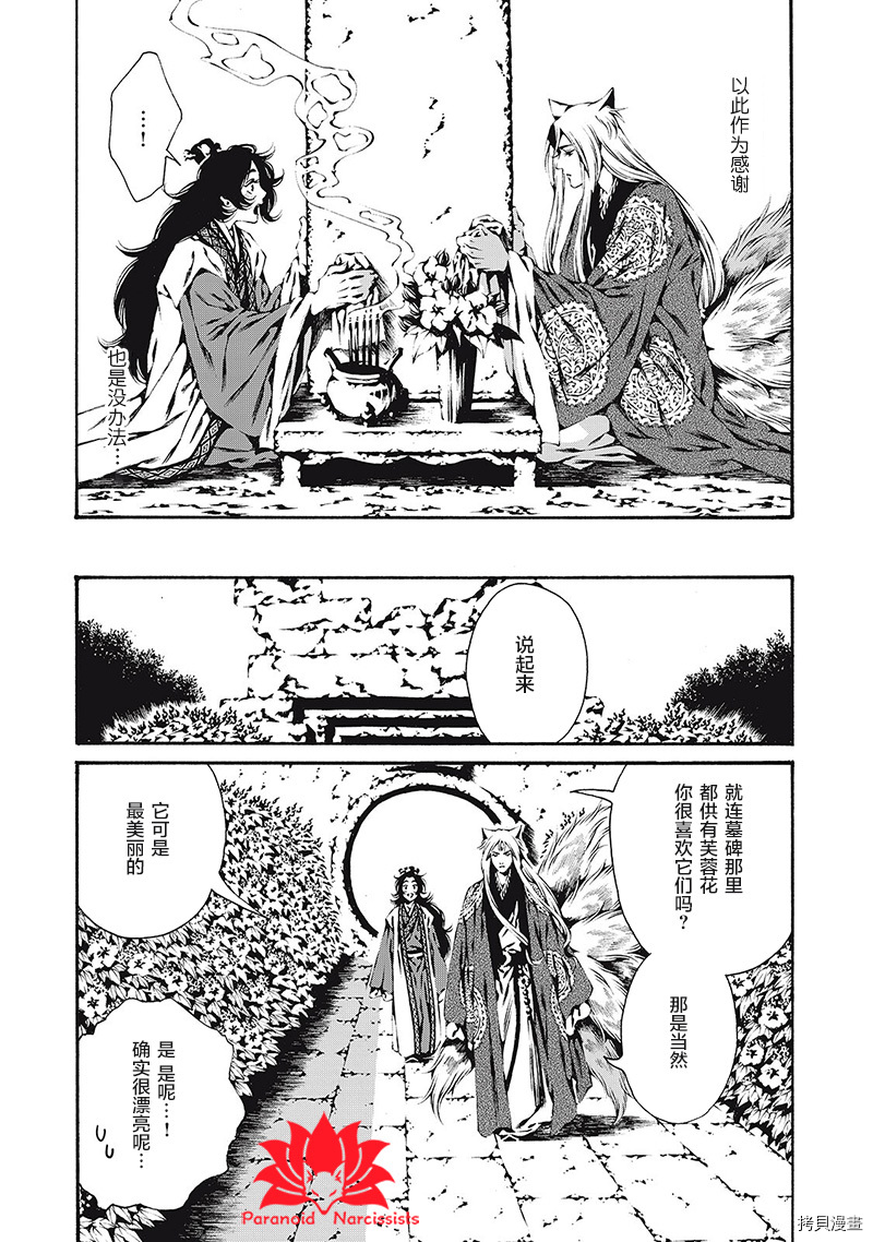 九尾狐的花嫁漫画,第3话5图