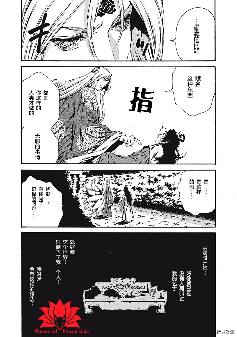 九尾狐的花嫁漫画,第3话3图