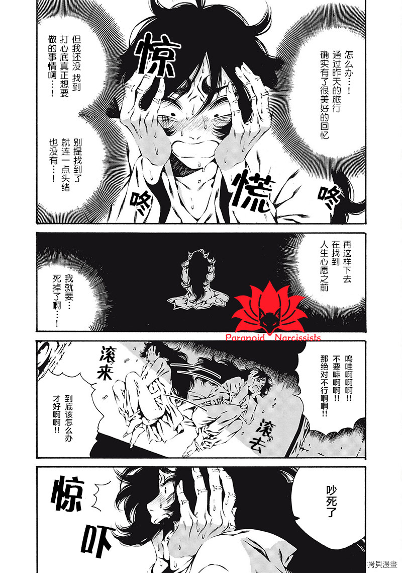 九尾狐的花嫁漫画,第3话1图