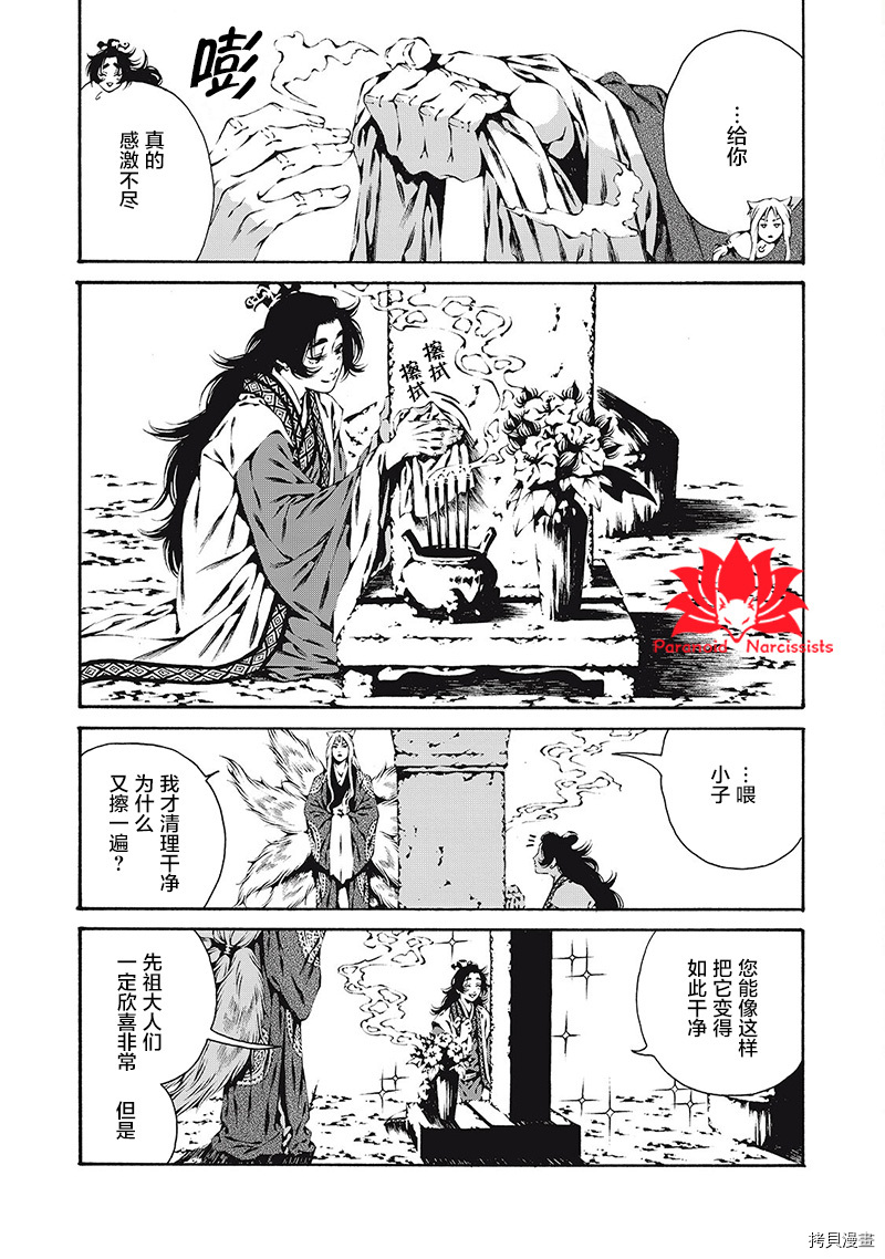 九尾狐的花嫁漫画,第3话3图