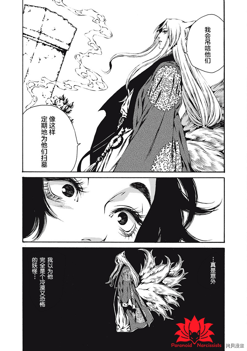 九尾狐的花嫁漫画,第3话1图