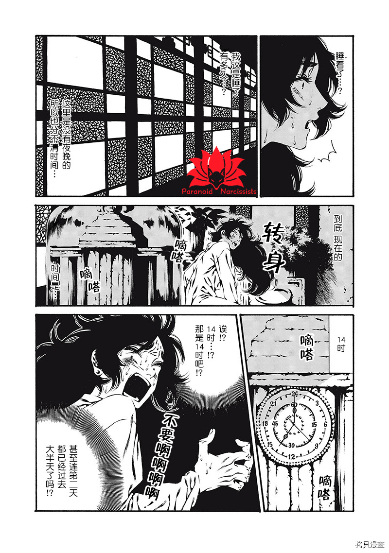 九尾狐的花嫁漫画,第3话5图