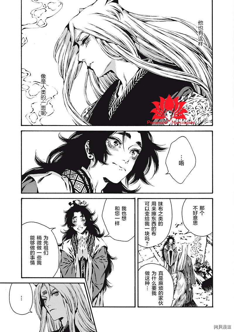 九尾狐的花嫁漫画,第3话2图